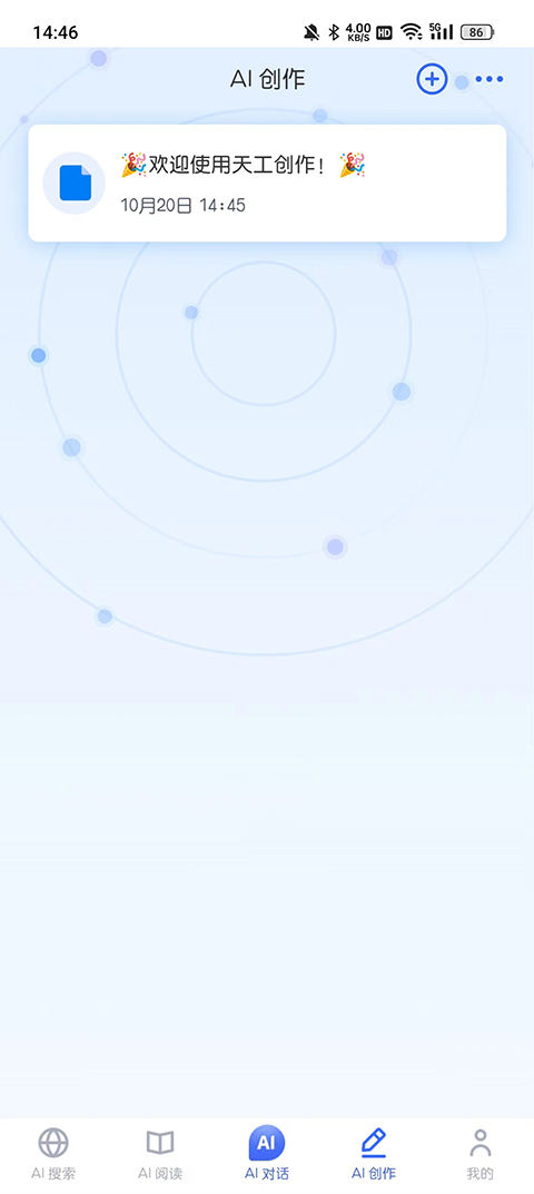 天工app官方版怎么用