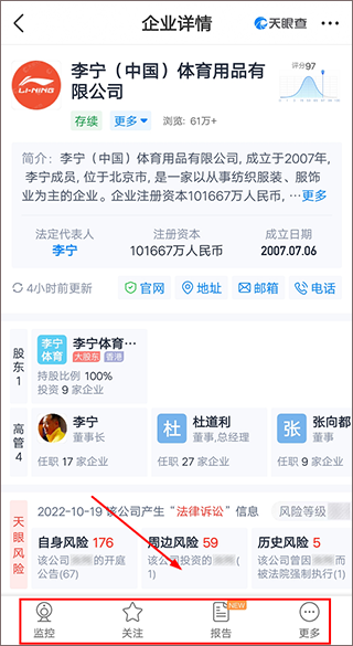 天眼查企业查询app查询企业教程