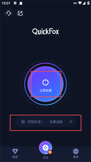 QuickFox加速器新手使用攻略