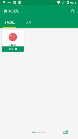如何使用FotMob软件定制关注自己喜欢的球员和球队?