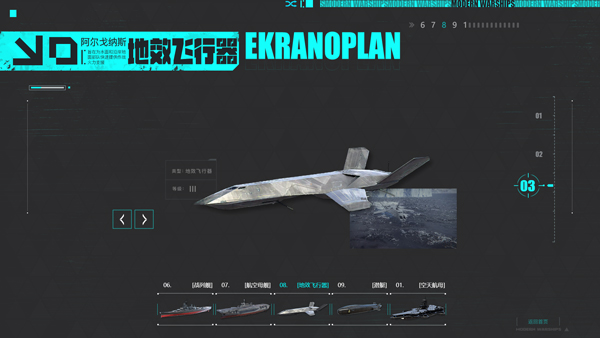 现代战舰国服战舰介绍
