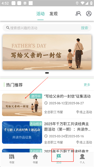职工书屋app怎么参加活动