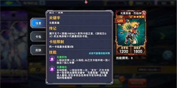 决斗之城元素英雄卡组搭配攻略