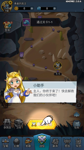 勇敢小骑士官方版新手攻略