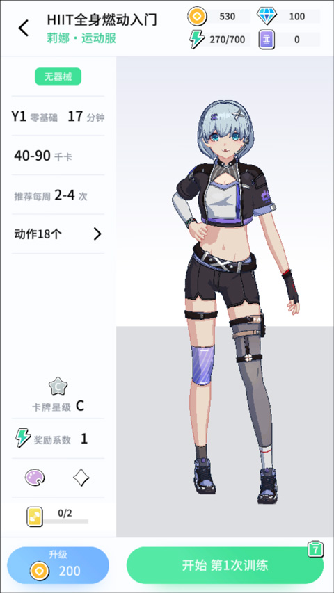 元气健身app使用说明