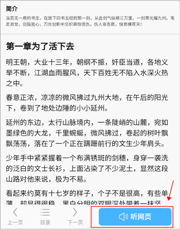 听书神器app怎么网页听书