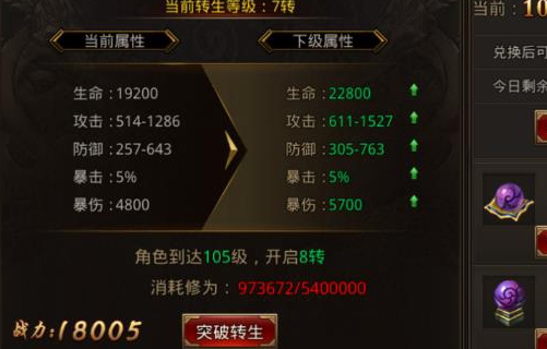 龙腾传世怎么转生最快?