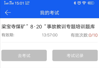 中安云教育app使用指南
