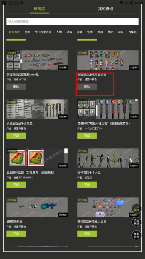 甜瓜游乐场模组工具手机版中文版怎么用?
