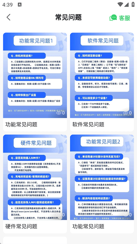 讯飞易听说App常见使用问题与解答