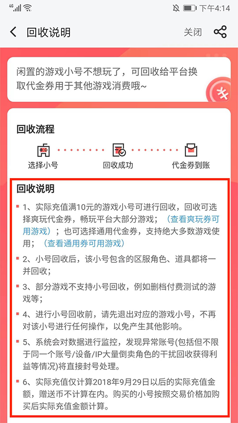 66手游怎么删除小号