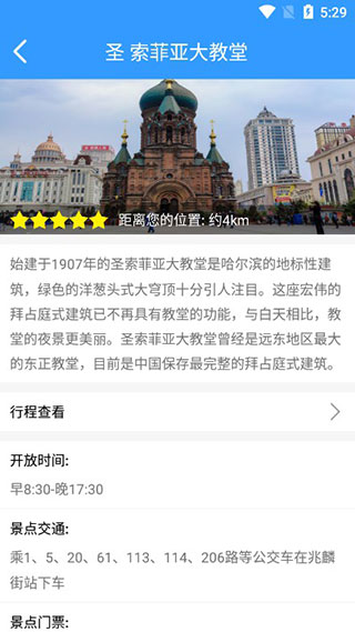 哈尔滨交通出行app怎么使用