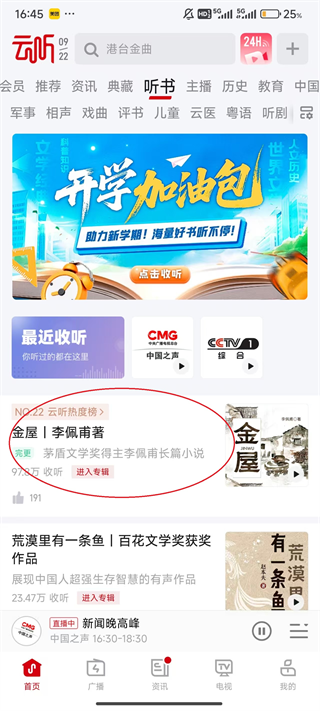 云听App如何下载听书