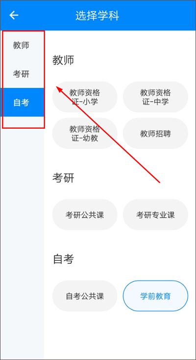 教师资格证考试app刷题教程