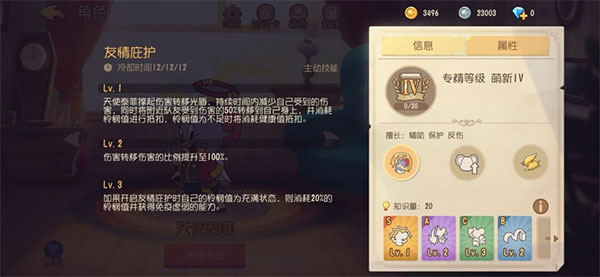猫和老鼠网易版天使泰菲攻略