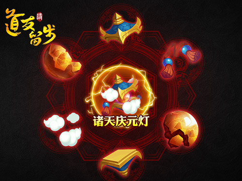 道友请留步体验版红橙高阶法宝属性解析