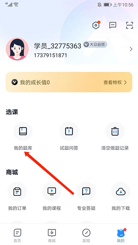 竹马法考app怎么看做过的题?