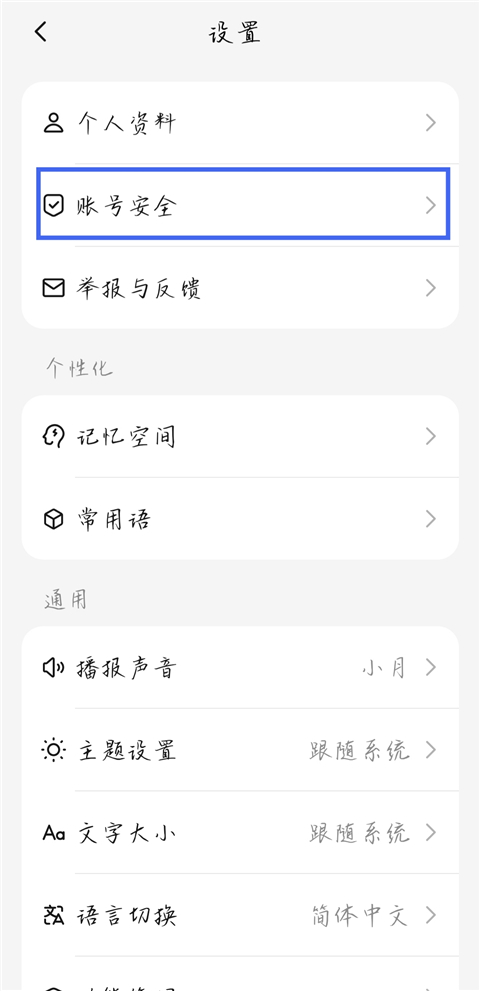 kimi智能助手如何修改手机号