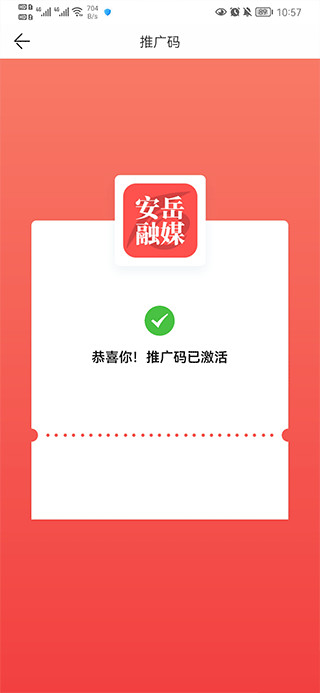 安岳融媒app怎么激活推广码?