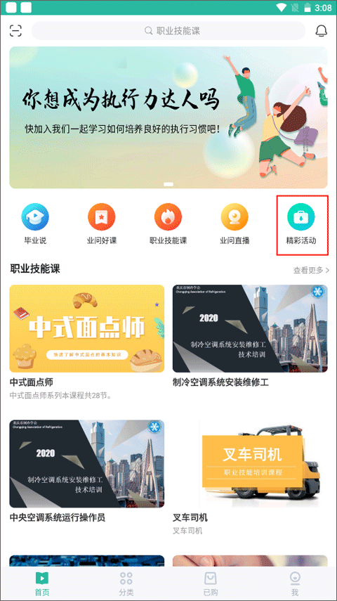 业问app使用教程