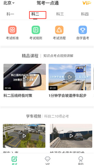 驾考一点通苹果版使用教程