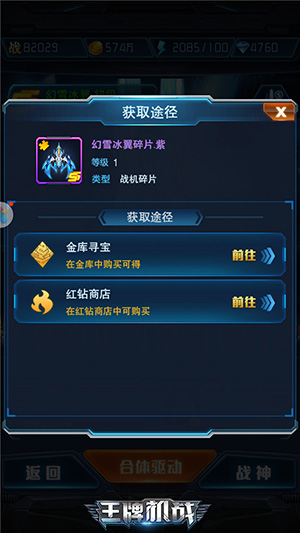 喜提战机 《王牌机战》极品战机轻松得