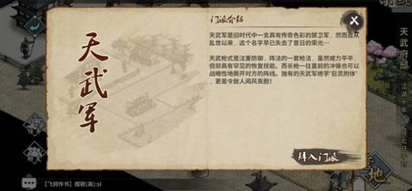 汉家江湖手游2025最新版门派选择