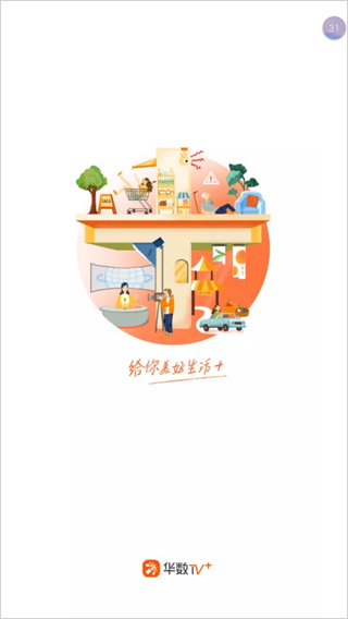 华数tv手机客户端使用指南