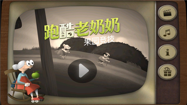 跑酷老奶奶游戏攻略