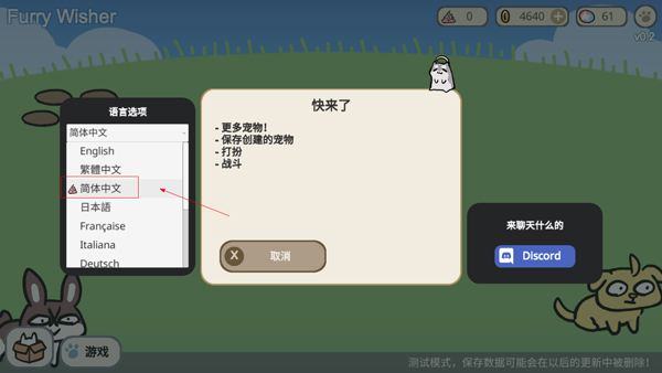 Furry Wisher怎么设置中文?