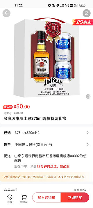 京东酒世界app怎么下单