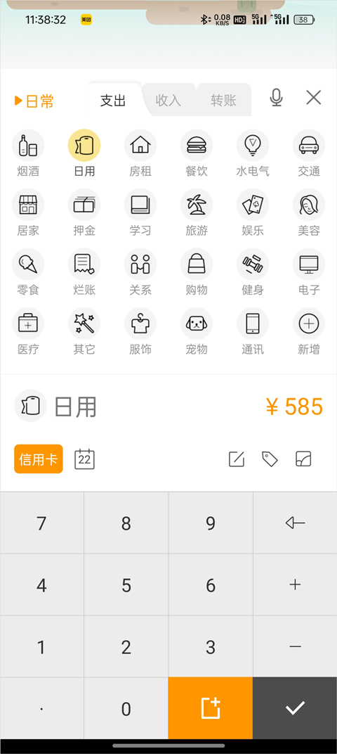 松鼠记账怎么添加账单