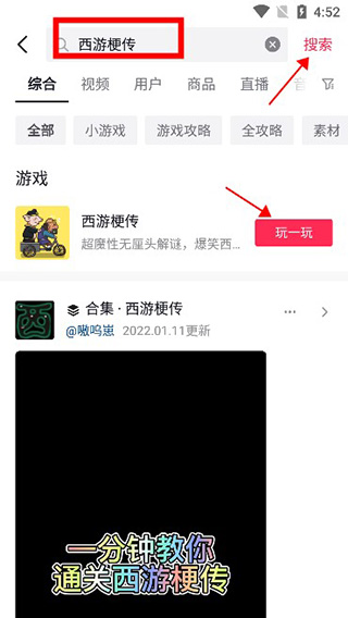 抖音西游梗传怎么进
