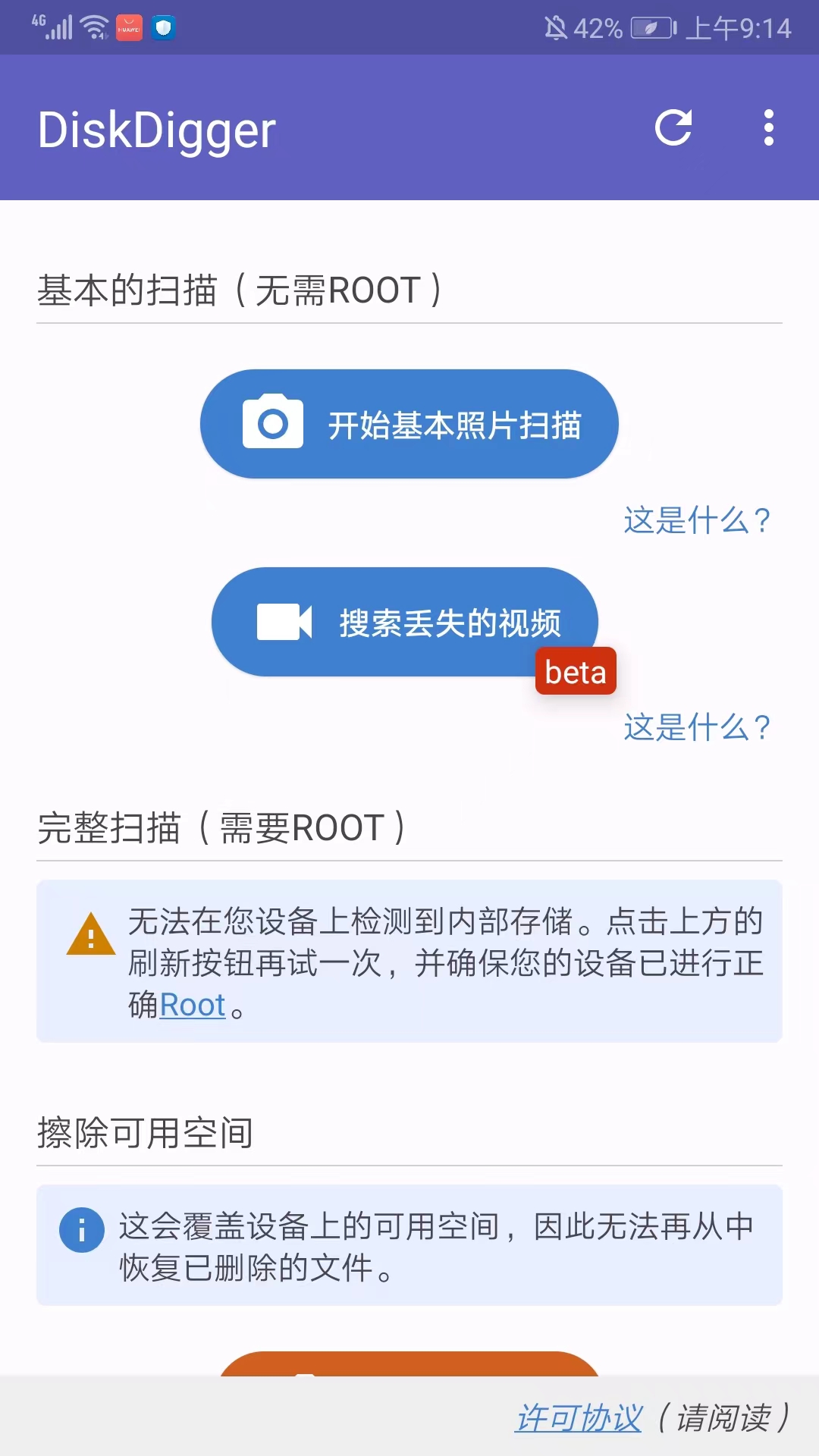 diskdigger pro安卓中文版怎么恢复照片?