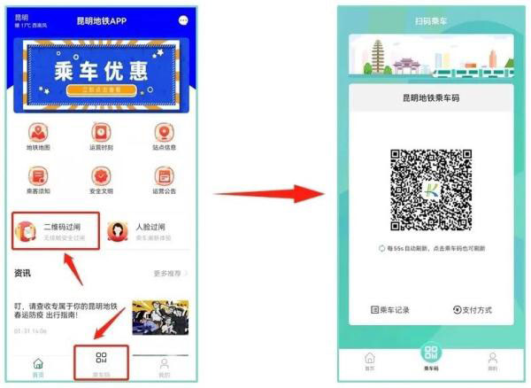 昆明地铁app最新版刷脸乘车具体流程