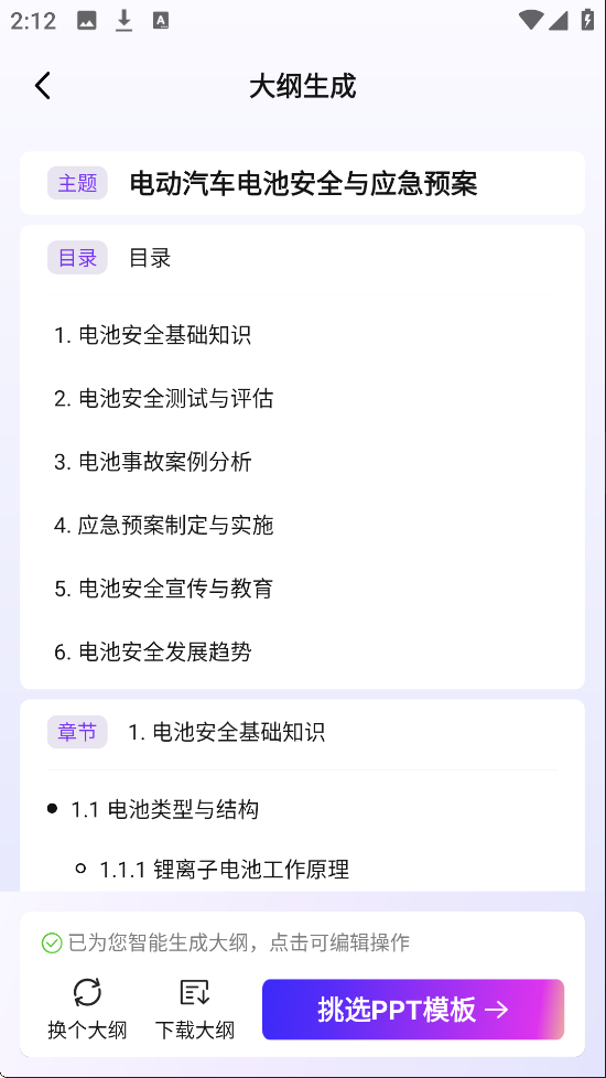 AiPPT怎么一键生成PPT