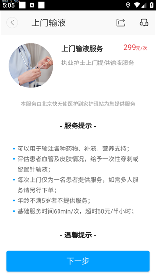 医护到家App怎么预约护士上门?