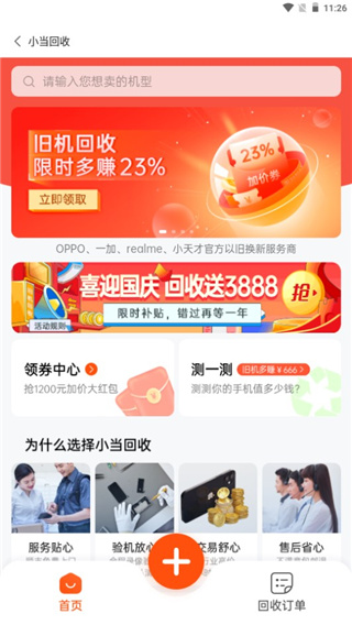 小当严选app使用方法
