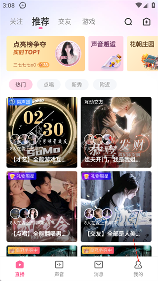 鱼声音乐app怎么进行主播认证-365攻略星