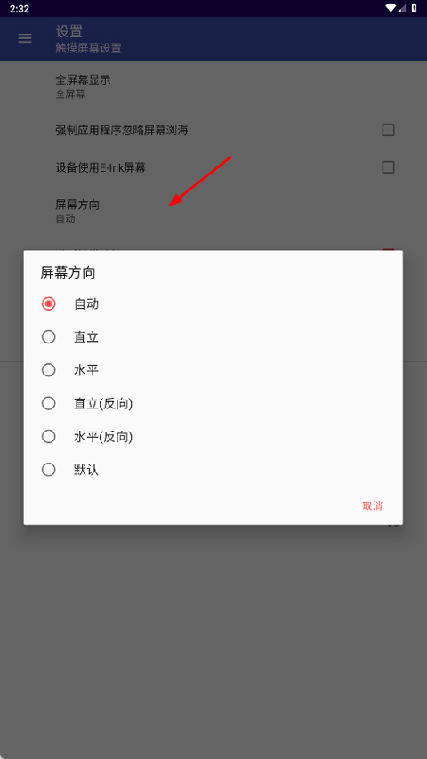 Perfect Viewer怎么关闭自动旋转?