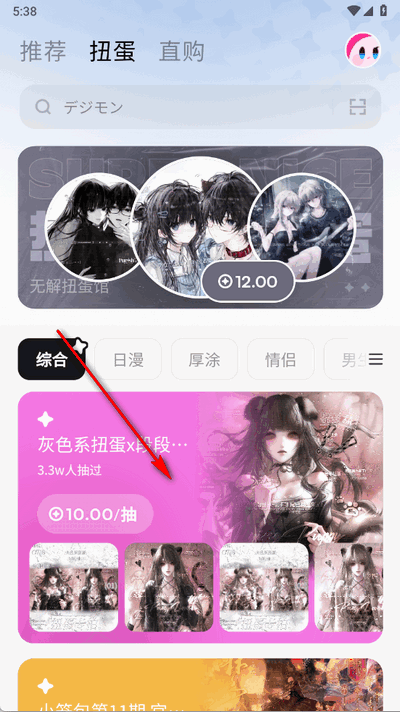 >萌物番原创头像app怎么扭蛋