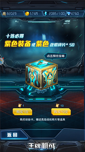 喜提战机 《王牌机战》极品战机轻松得