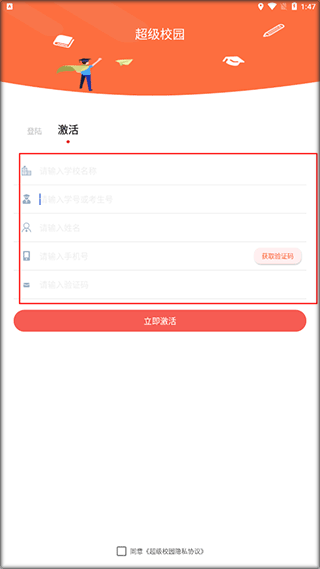 超级校园app如何激活