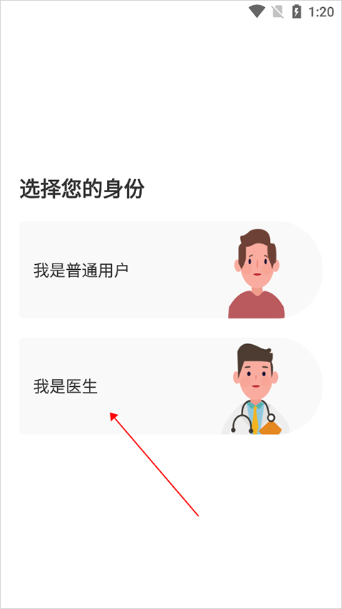 人民好医生怎么切换成医生