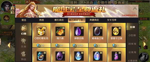 魔域手游2获取原生幻兽蛋途径一览
