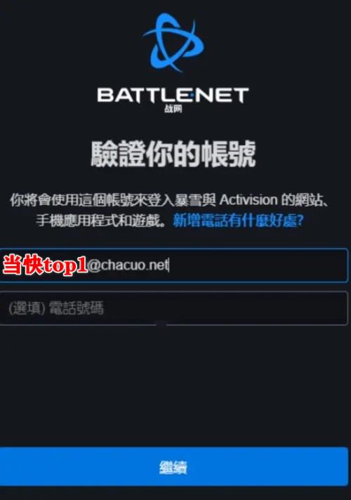 battlenet战网手机版怎么注册？