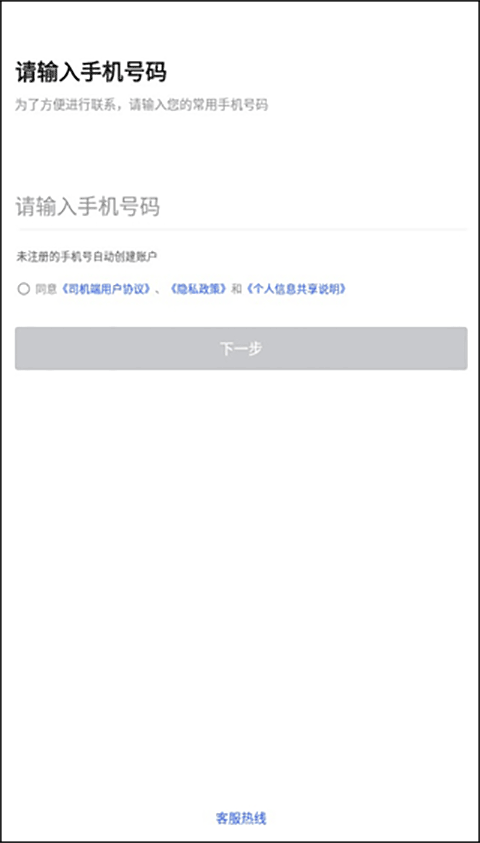 呼我司机特惠版如何注册成为司机-365攻略星