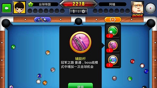 台球世界道具攻略-365攻略星