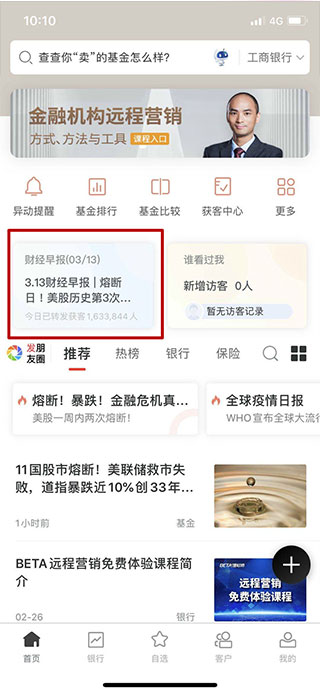 beta理财师app怎么用