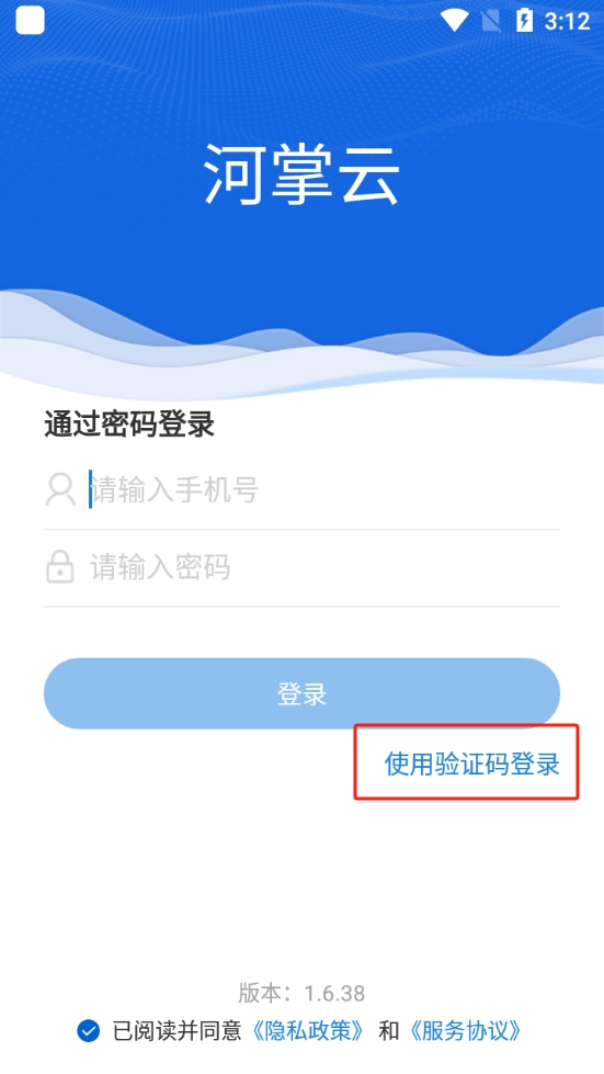 河掌云app使用攻略